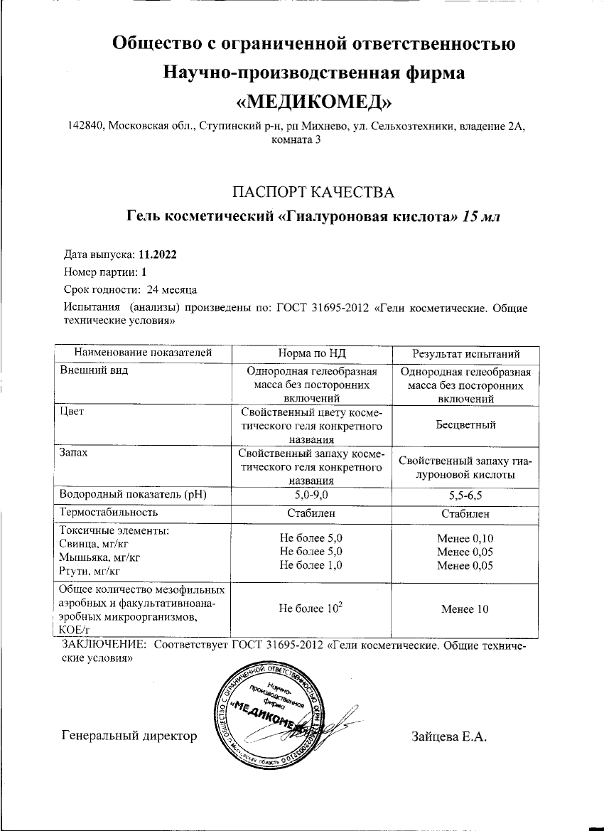 Паспорт №112022